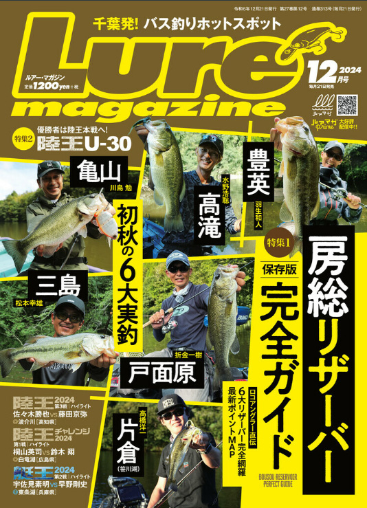 Lure Magazine 2024年 12月号