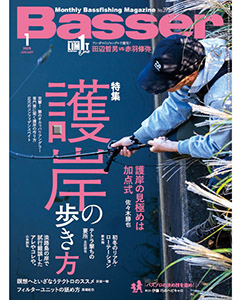 Basser2025年1月号