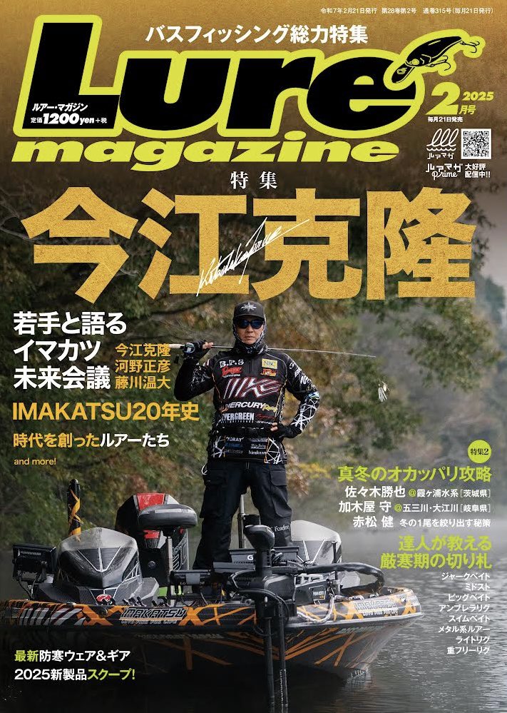 Lure Magazine 2025年 2月号