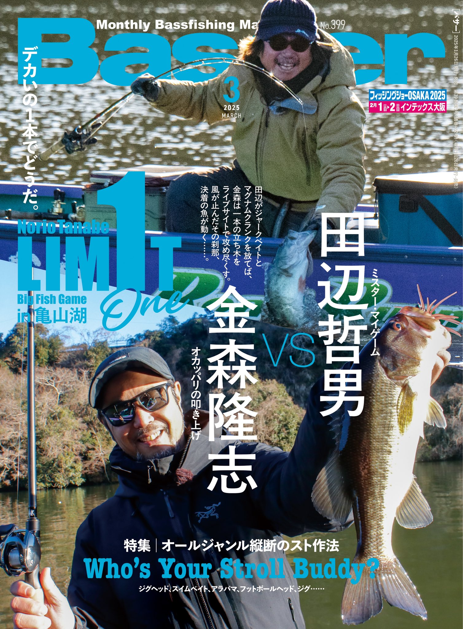 Basser2025年3月号