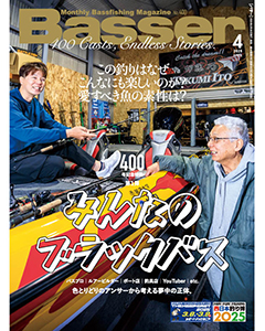 Basser2025年4月号