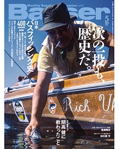 Basser2025年5月号