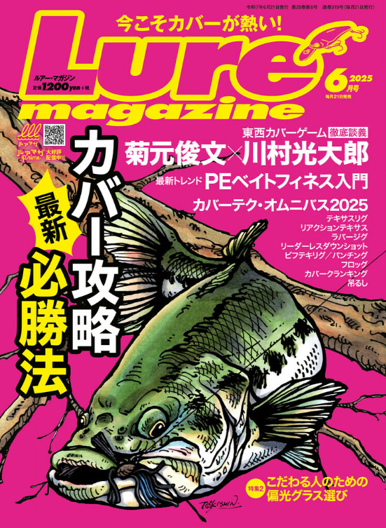 Lure Magazine 2025年 6月号