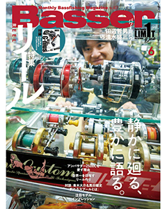 Basser2025年6月号