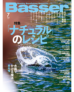 Basser2025年7月号