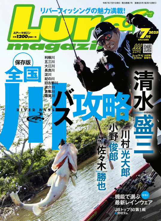 Lure Magazine 2025年7月号