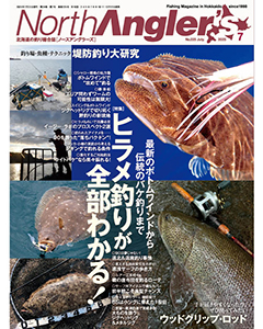 North Angler’s 2025年7月号