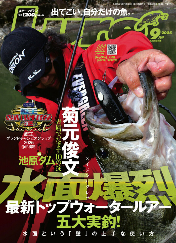 Lure Magazine 2025年9月号