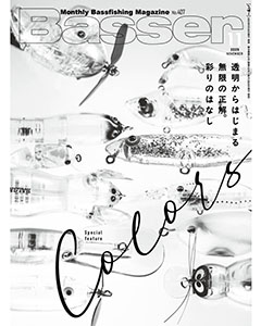 Basser2025年11月号