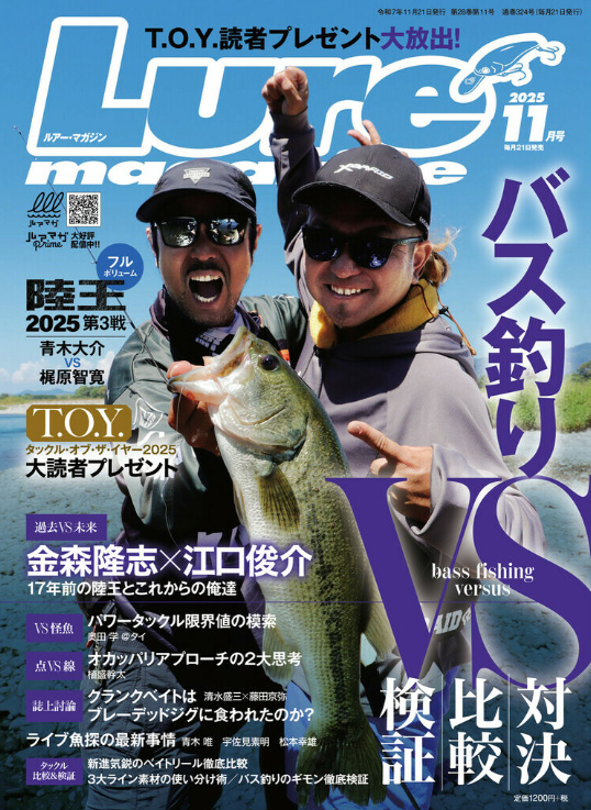 Lure Magazine 2025年11月号