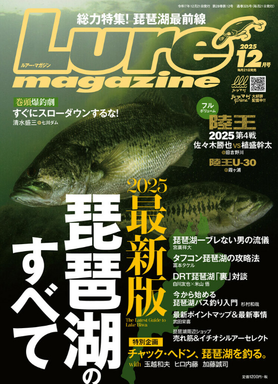 Lure Magazine 2025年12月号
