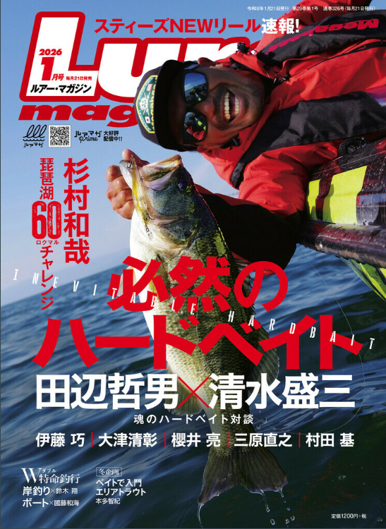Lure Magazine 2025年1月号