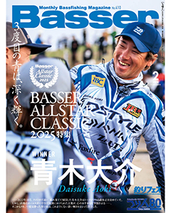 Basser2025年2月号