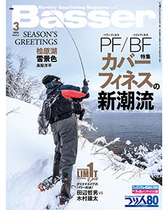 Basser2026年3月号
