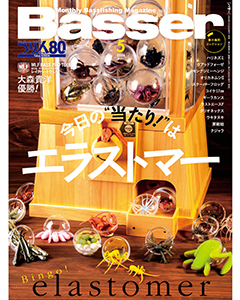 Basser2026年5月号