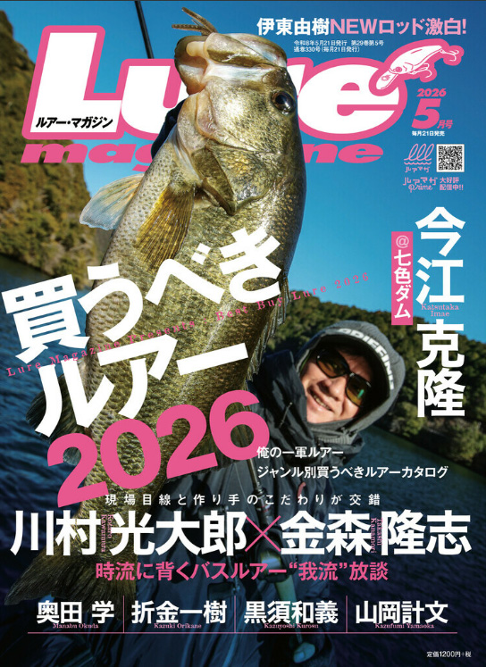 Lure Magazine 2026年5月号