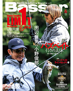 Basser2026年6月号