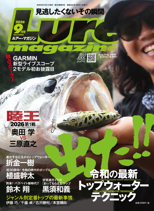 Lure Magazine 2026年9月号