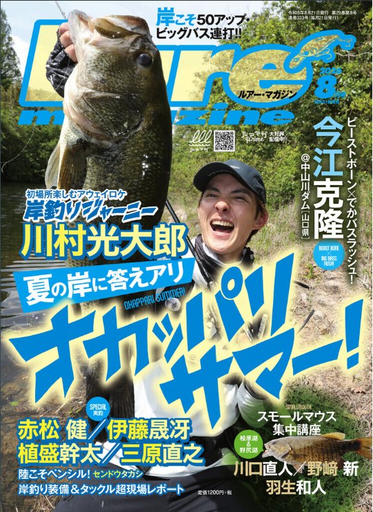Lure Magazine 2026年8月号