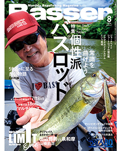 Basser2026年8月号