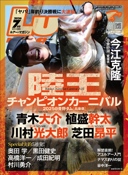 Lure Magazine 2026年7月号