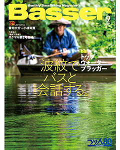 Basser2026年9月号