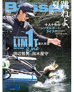 Basser2026年10月号