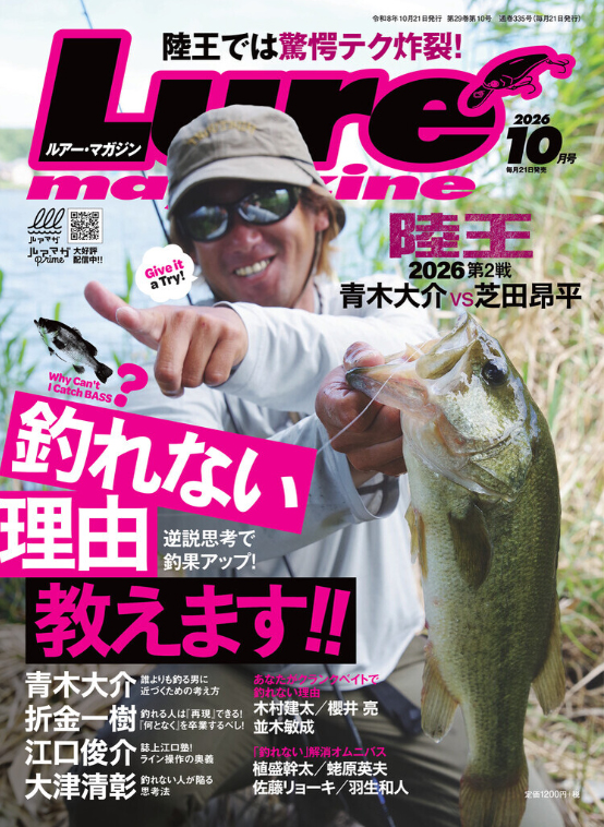 Lure Magazine 2026年10月号